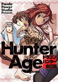 Hunter Age~ドラゴンハンターの冒険~